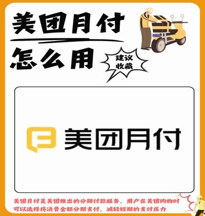 美团月付回收平台有哪些