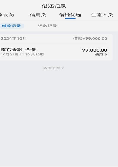 携程额度为何不给？