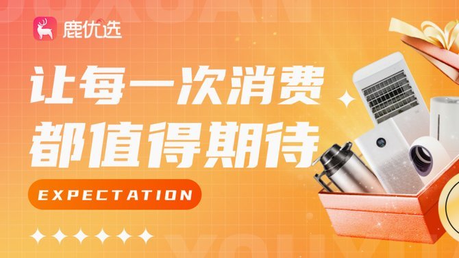 鹿优选先享卡回收几个点