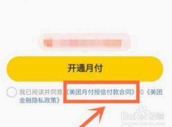 美团月付怎么样提现