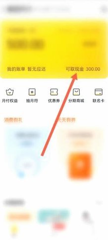 美团月付怎么样提现