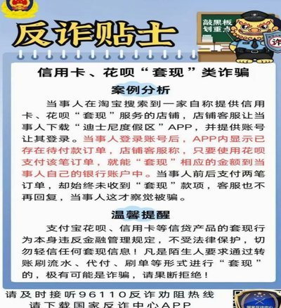 花呗分期套现背后的消费金融生态透视