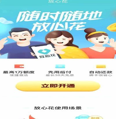 花呗分期套现合作平台