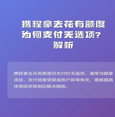 携程“拿去花”：怎么买到心仪门票？