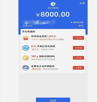 花呗分期套现合作平台是真的吗