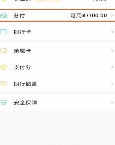 微信分付可以提现