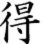 得物如何贷款