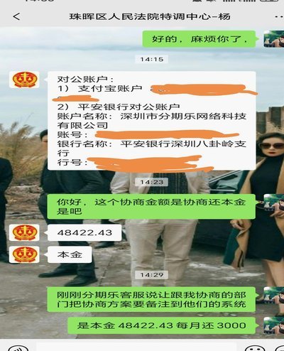 分期乐延期申请攻略