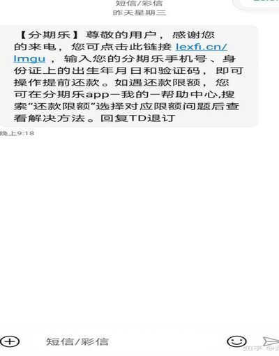 分期乐怎么向客服申请延期