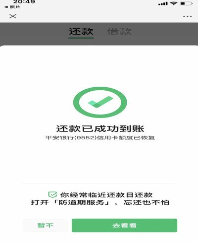 羊小咩还款后还会出额度吗