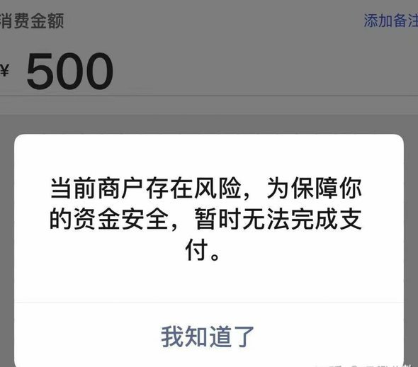 扫商家码套现