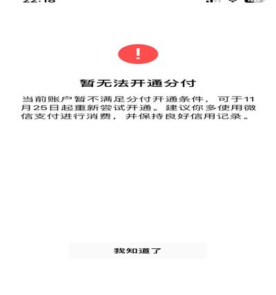 微信上出现分付
