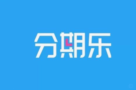 分期乐总部在哪里？它和广东有何关系？