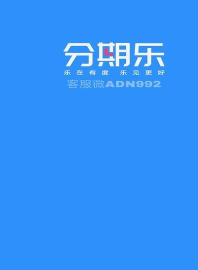 分期乐额度提升方法与策略