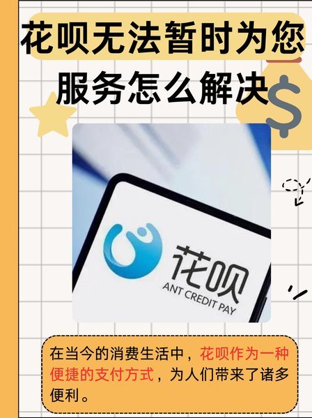 花呗逾期背后的原因剖析