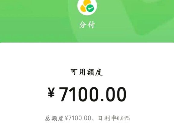 微信分付套现真能提现吗？