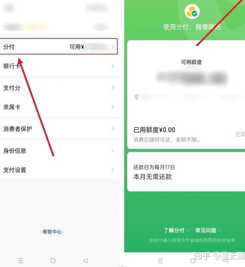 微信分付套现平台 现金可用吗