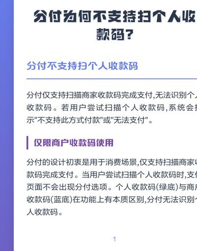 个人收款码怎么收分付