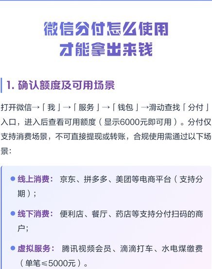 分付额度如何套出来现金