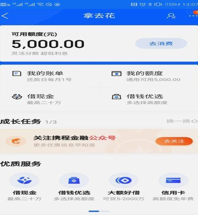 携程拿去花被关闭了怎么办？轻松几步教你重新开通
