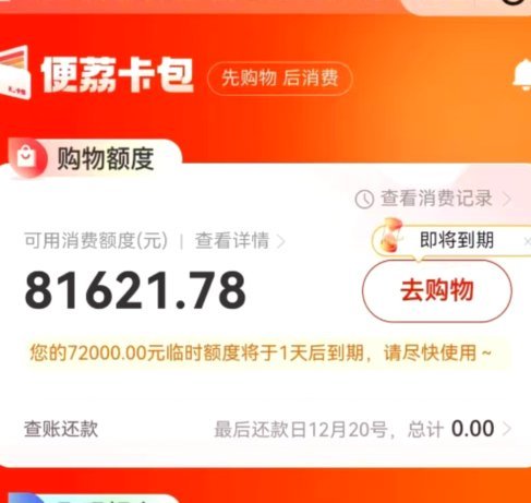 羊小咩：额度秒到账，创新消费金融