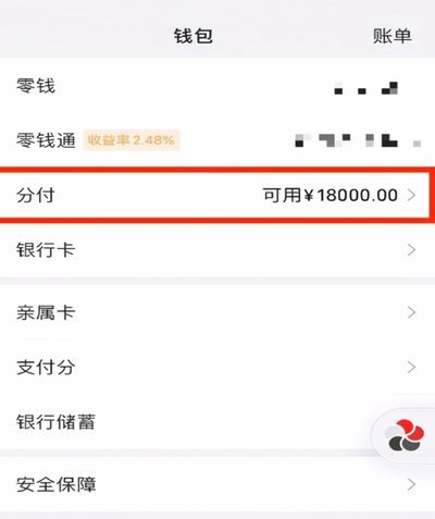 分付套现的最新技术手段与风险全景解析