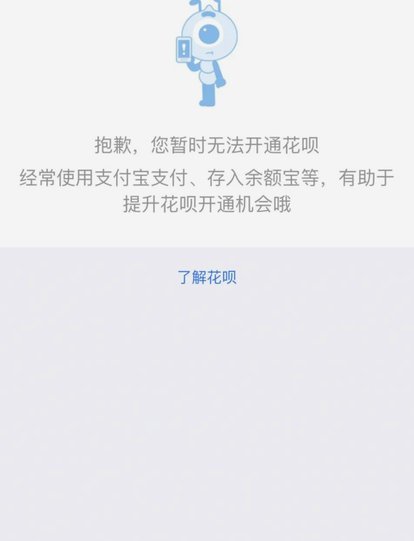 如何开通收花呗的二维码