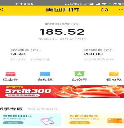 美团月付200额度提升技巧