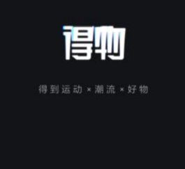 得物提现手续费多少