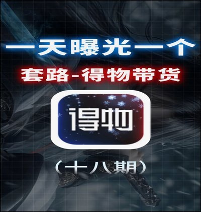 得物app如何提现 套路赚钱