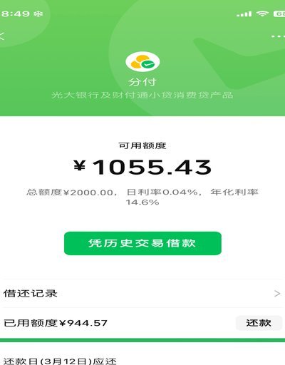 微信分付额度，能一次用完吗？