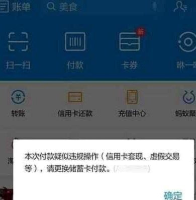 自己扫码套现的后果