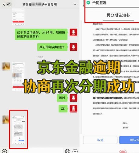 京东白条委托第三方催债会是什么后果