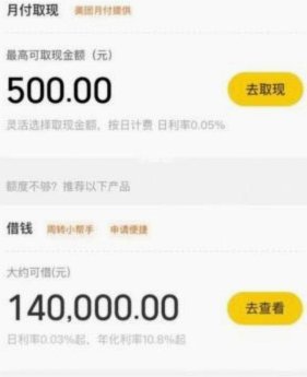美团月付取现的商家 套现可靠吗