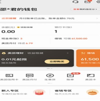 美团月付提现攻略