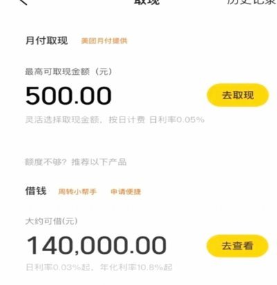 美团月付套现：风险与真相