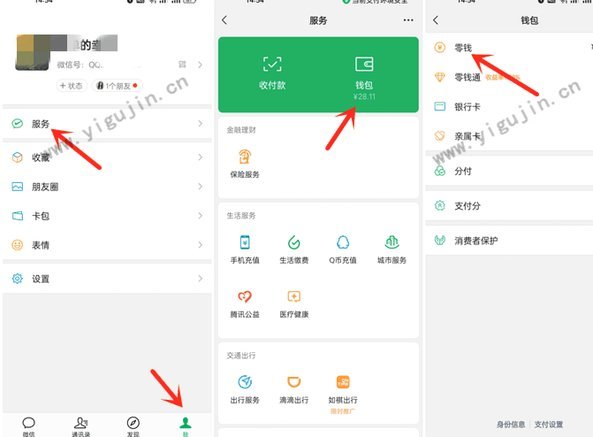 得物钱包余额如何提现到微信