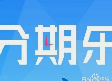 乐额度显示可用，为何借不出来？