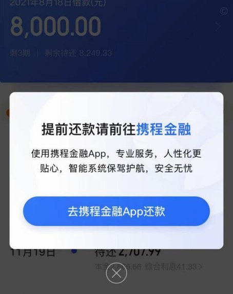 携程“去花”还款，支持微信吗？