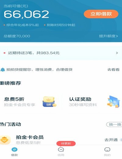 拍拍贷怎么使用