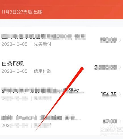 京东白条提现如何还款