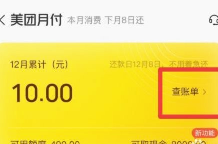 美团月付取现怎么弄 出来的