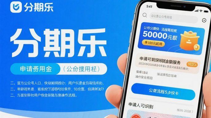 分期乐额度怎么提