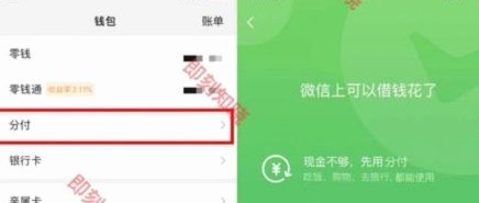 微信分付怎么付商家