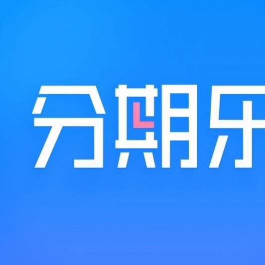分期乐额度申请步骤