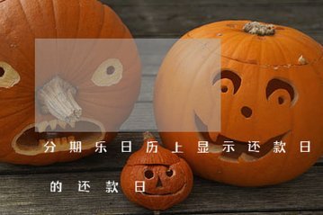 分期乐怎样取消分期付款