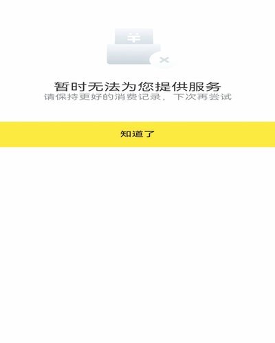 美团月付取现不见了