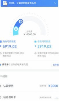 分期乐借钱额度怎么看