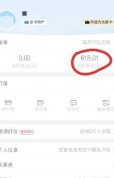分期乐借钱额度怎么看