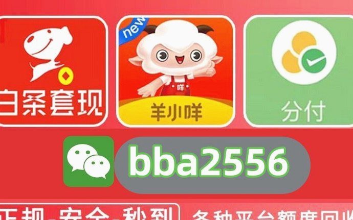 分期乐额度如何套现